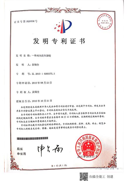 Çin Zhongshan Xiaolan Elephant Casters Products Factory Sertifikalar